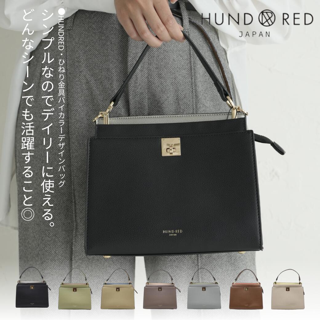 楽天市場】| セール/ HUNDRED ひねり金具 ハンドバッグ バイカラー