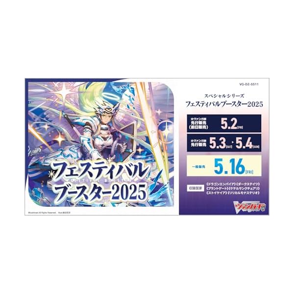 ブシロード カードファイト！！ ヴァンガード スペシャルシリーズ