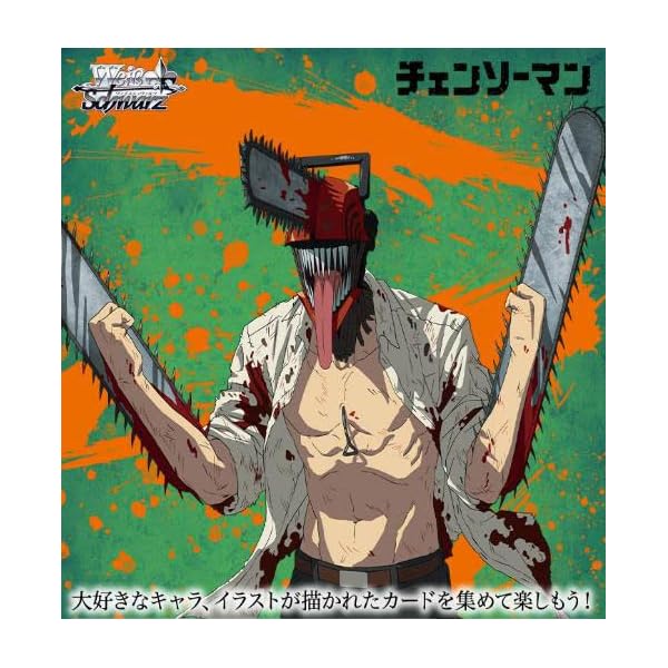 ブシロード ヴァイスシュヴァルツ ブースターパック チェンソーマン