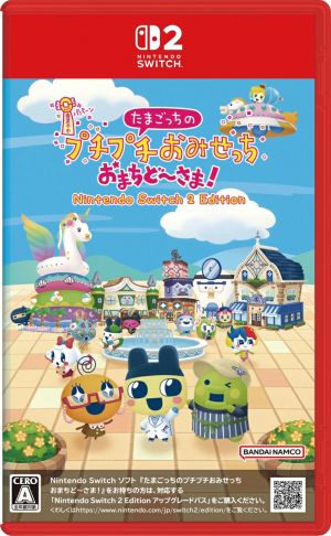 楽天市場】(Switch 2)たまごっちのプチプチおみせっち おまちど～さま