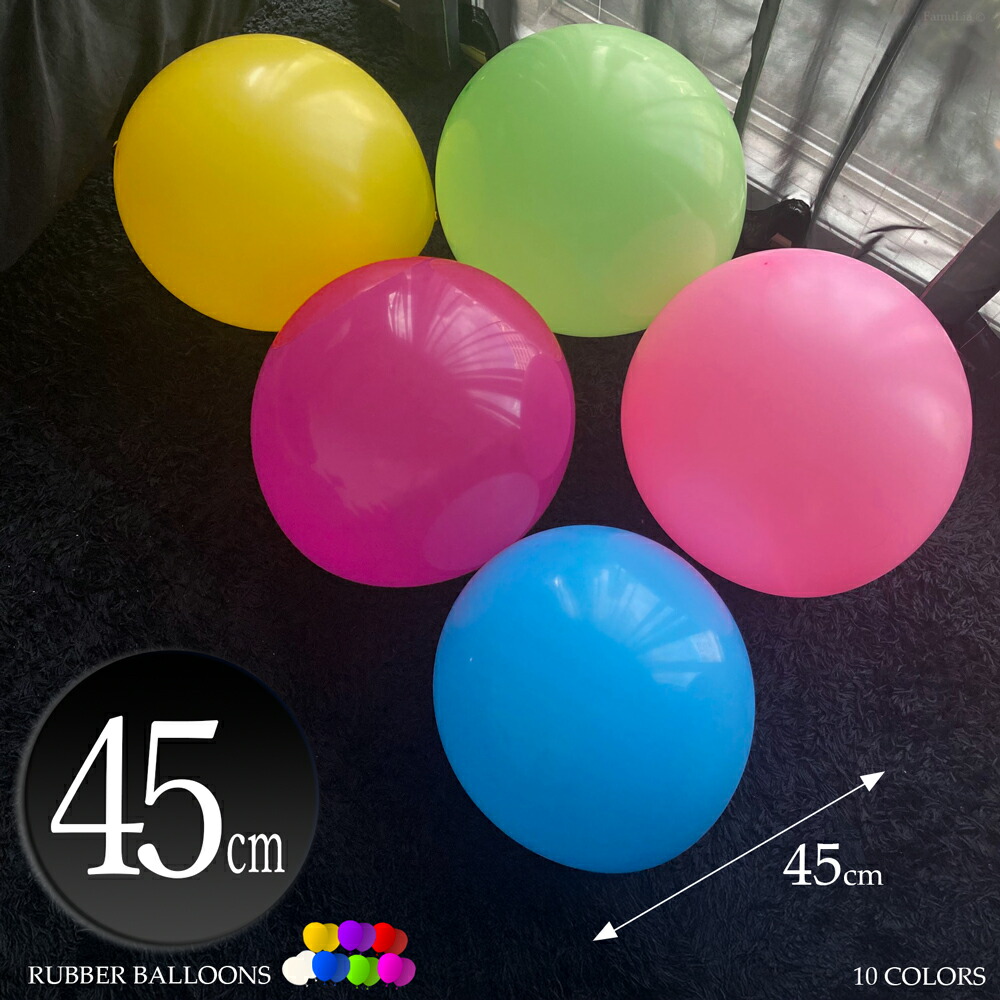 楽天市場】風船 バルーン 大きい 45cm 18インチ 選べる9色 【各20個入