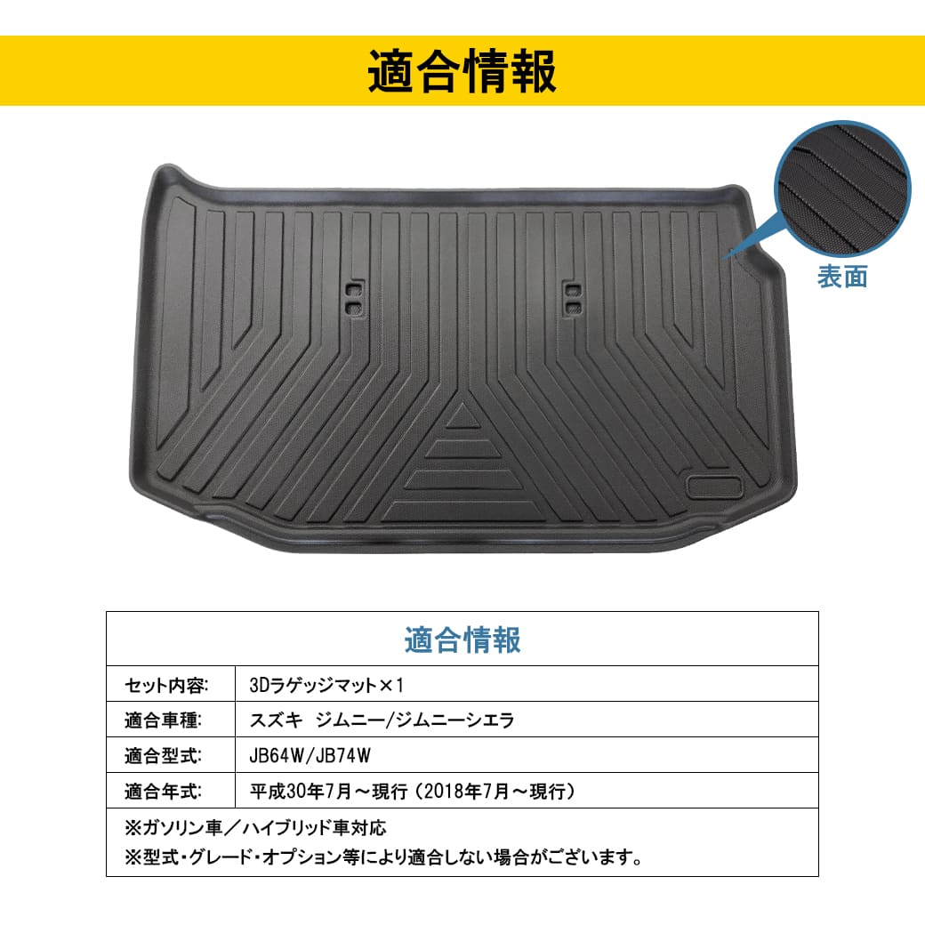 楽天市場】エクストラ3DラゲッジマットforジムニーJB64/JB74SUZUKI新型