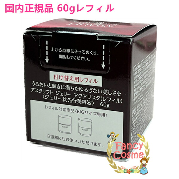 ASTALIFT JELLY AQUARYSTA BIGサイズ レフィル ASTALIFT（アスタリフト