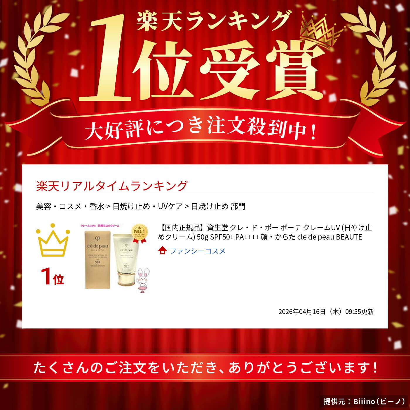 楽天市場】【国内正規品】資生堂 クレ・ド・ポー ボーテ クレームUV