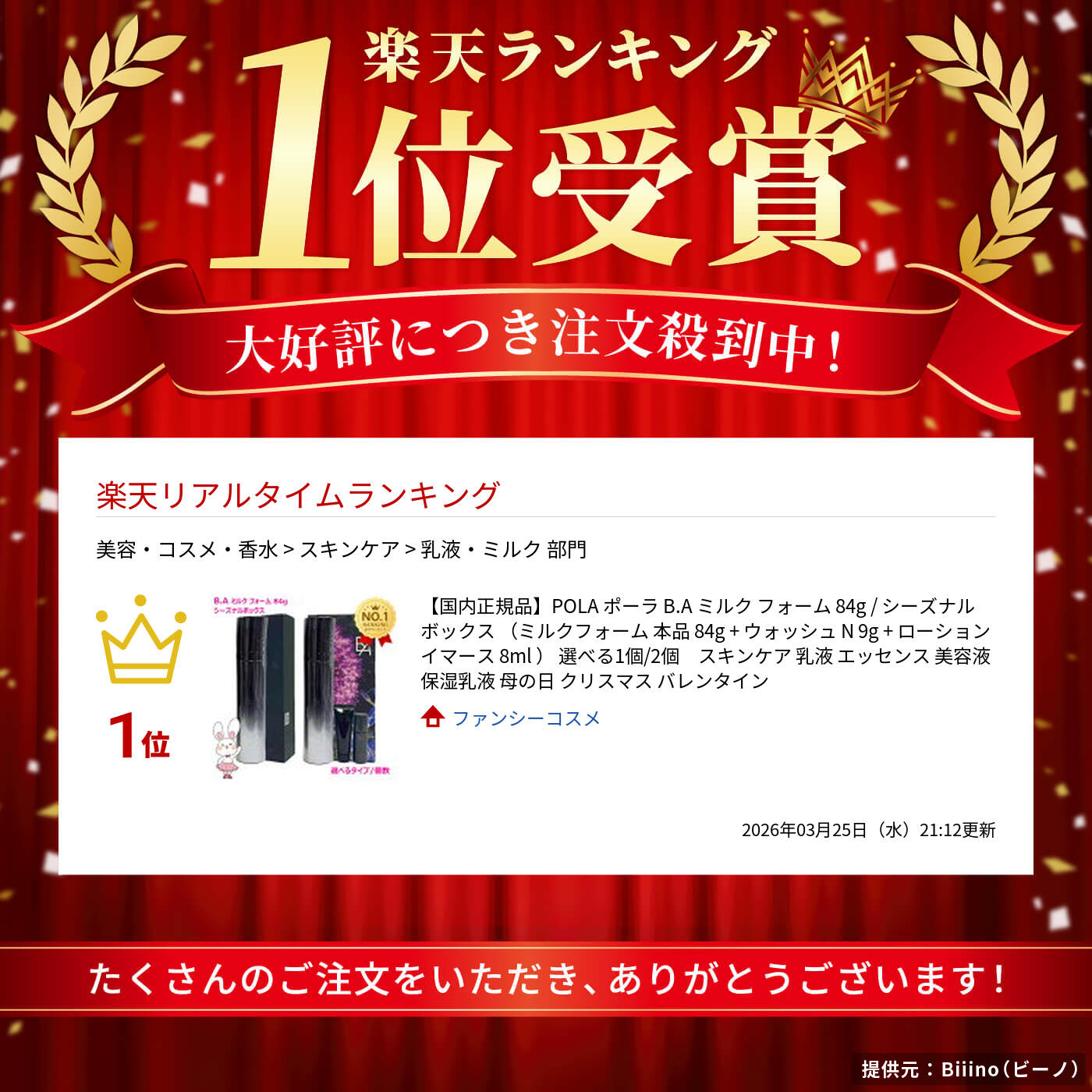 楽天市場】【国内正規品】POLA ポーラ B.A ミルク フォーム 84g