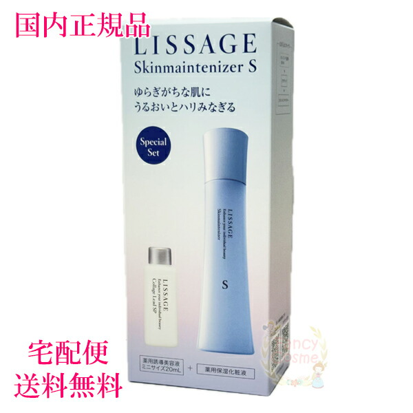 楽天市場】リサージ スキンメインテナイザーsの通販