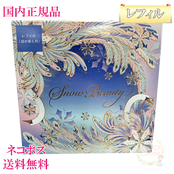 楽天市場】入荷済み≪2025年7月限定新発売≫資生堂 スノービューティー