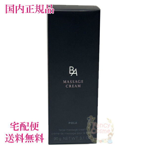 楽天市場】【国内正規品・宅急便送料無料】ポーラ POLA BA マッサージ