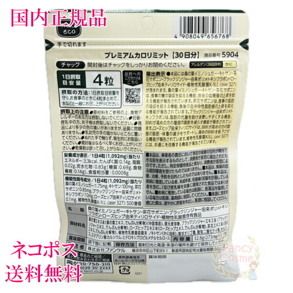 楽天市場】【国内正規品・賞味期限2027/10】ファンケル プレミアムカロ