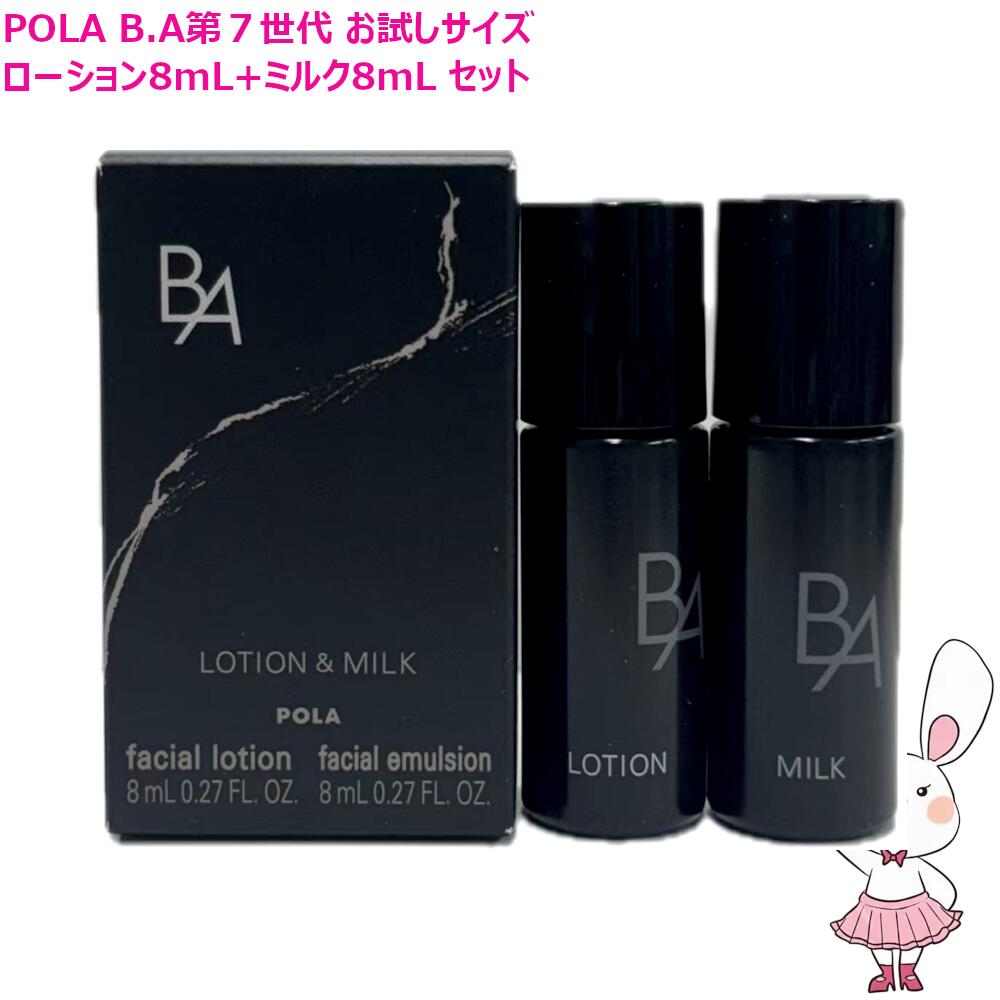 ポーラ b.a ミルク」の人気商品一覧 | 安い商品を通販サイトから探す