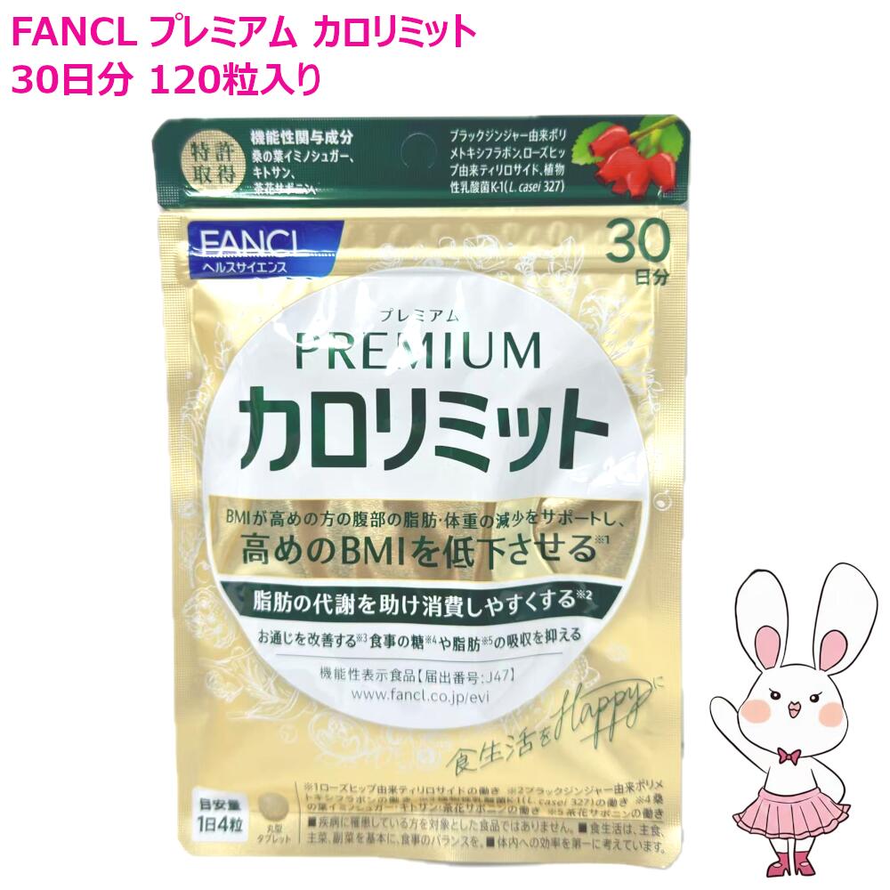 プレミアムカロリミット ファンケル」の人気商品一覧 | 安い商品を通販