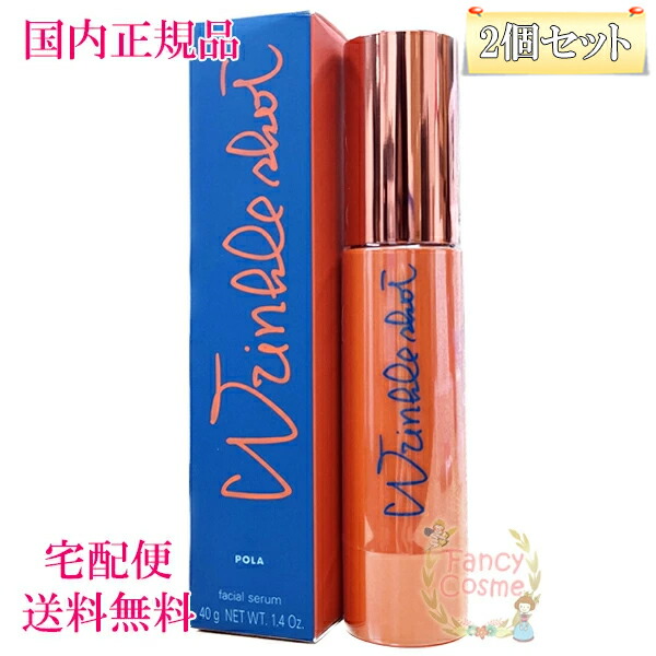 楽天市場】【国内正規品・宅急便送料無料】POLA ポーラ リンクル