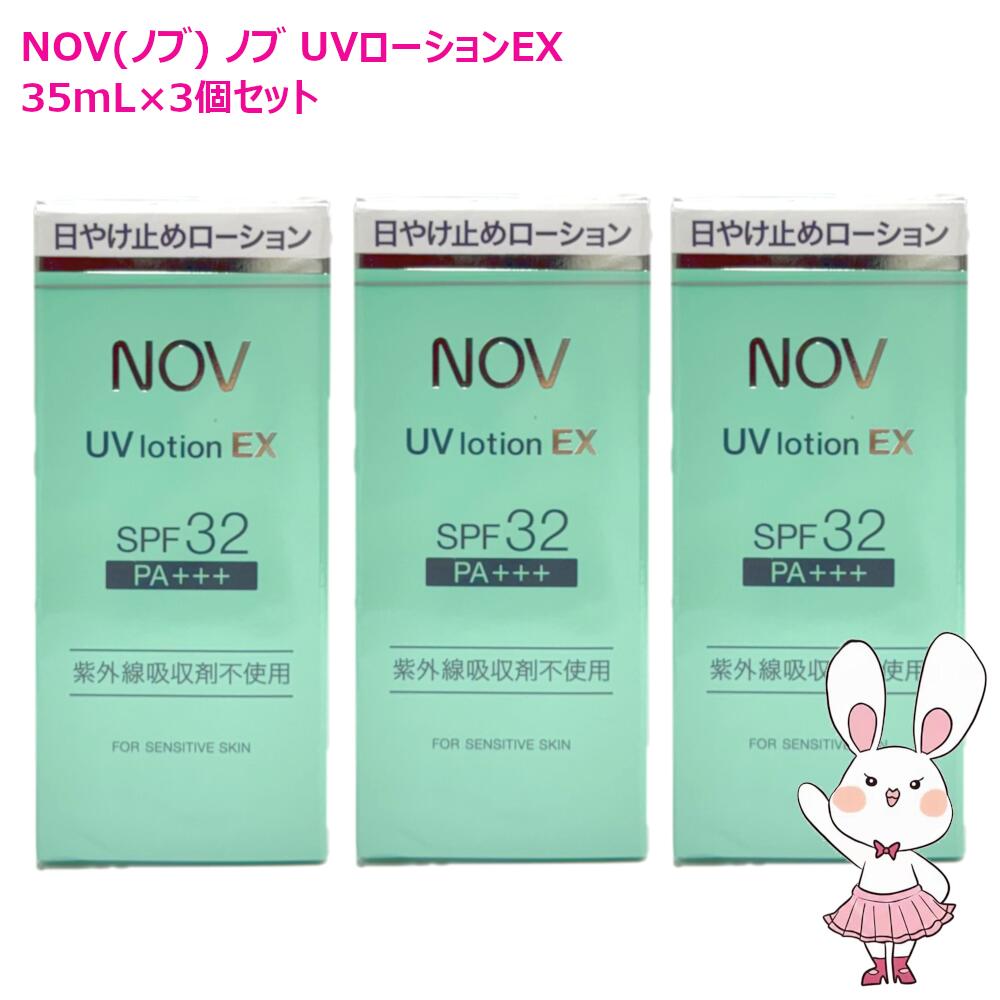 楽天市場】【国内正規品・選べるタイプ】NOV ノブ UVシールドEX / UV