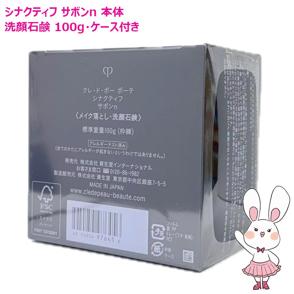 楽天市場】【国内正規品】資生堂 クレ・ド・ポー ボーテ シナクティフ