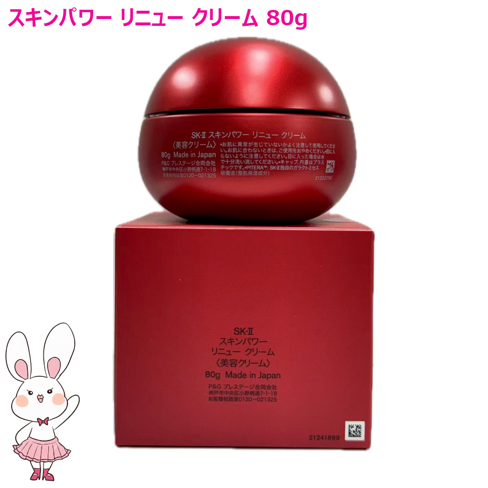 楽天市場】【国内正規品・2025年製造】SK2 SK-II スキンパワーリニュー