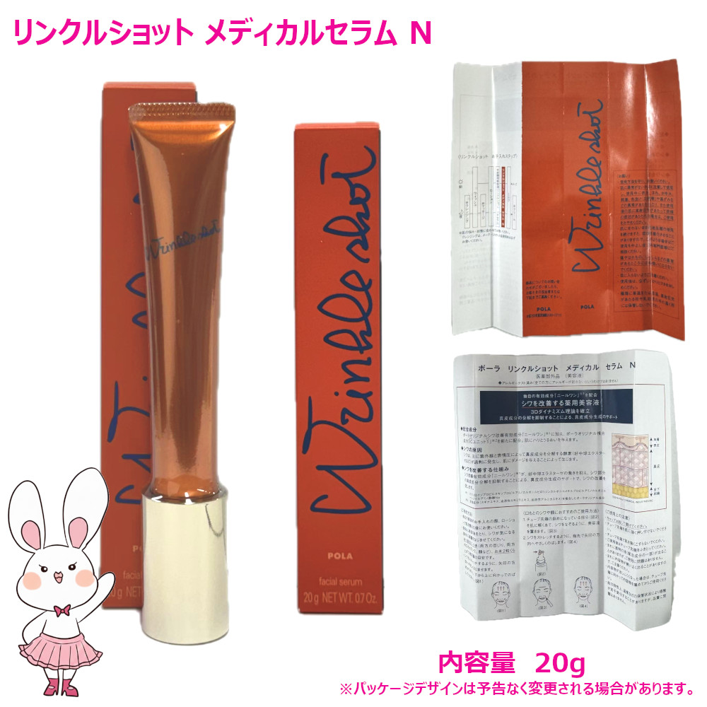 楽天市場】2025年限定キット【国内正規品】POLA ポーラ リンクル