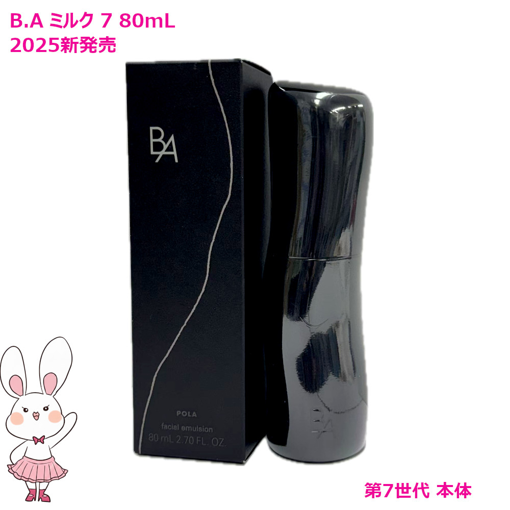 pola ba ミルク」の人気商品一覧 | 安い商品を通販サイトから探す