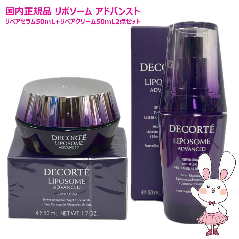 楽天市場】【国内正規品・選べる】コスメデコルテ リポソーム