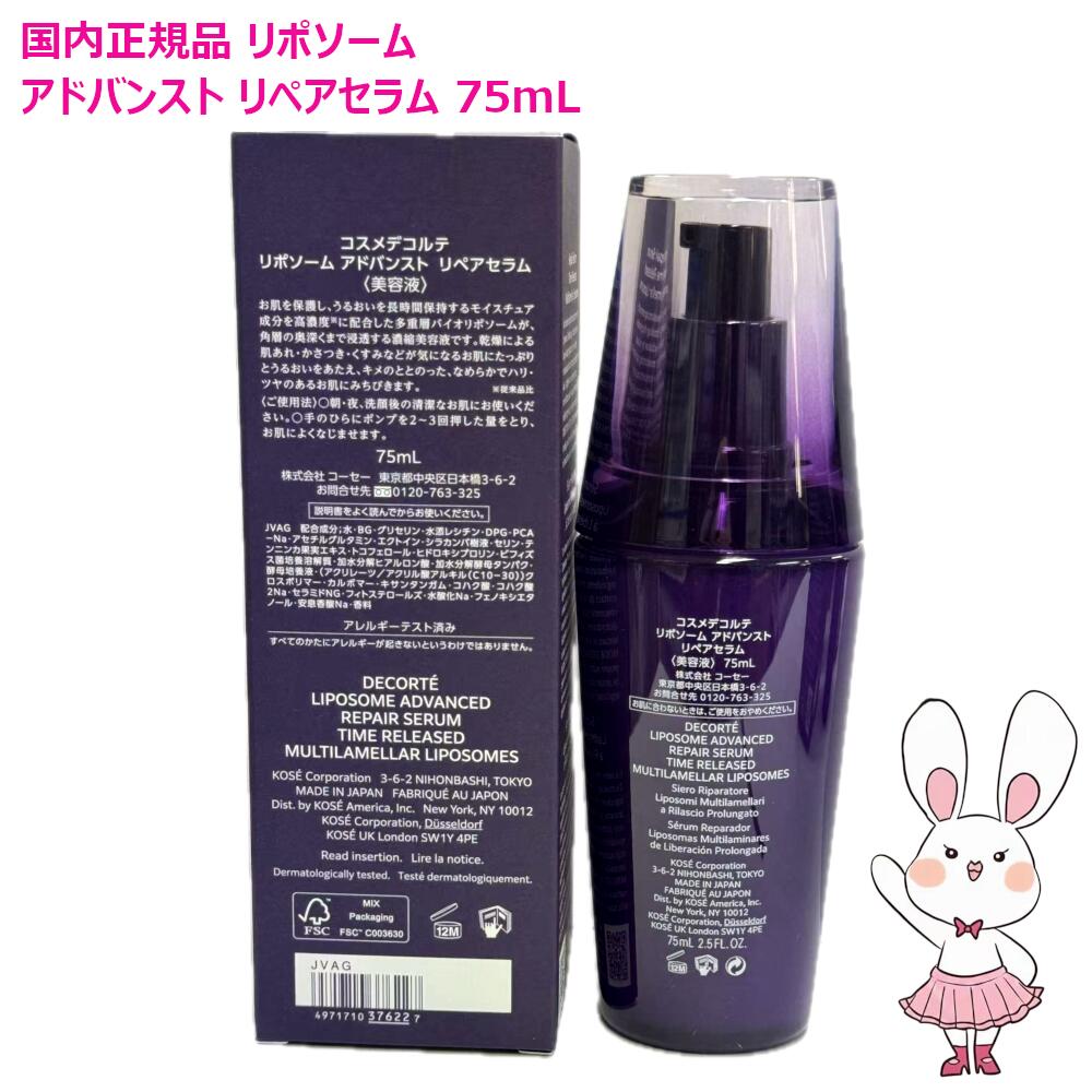 DECORTE 】リポソームアドバンストリペアセラム 75ml レフィル DECORTE
