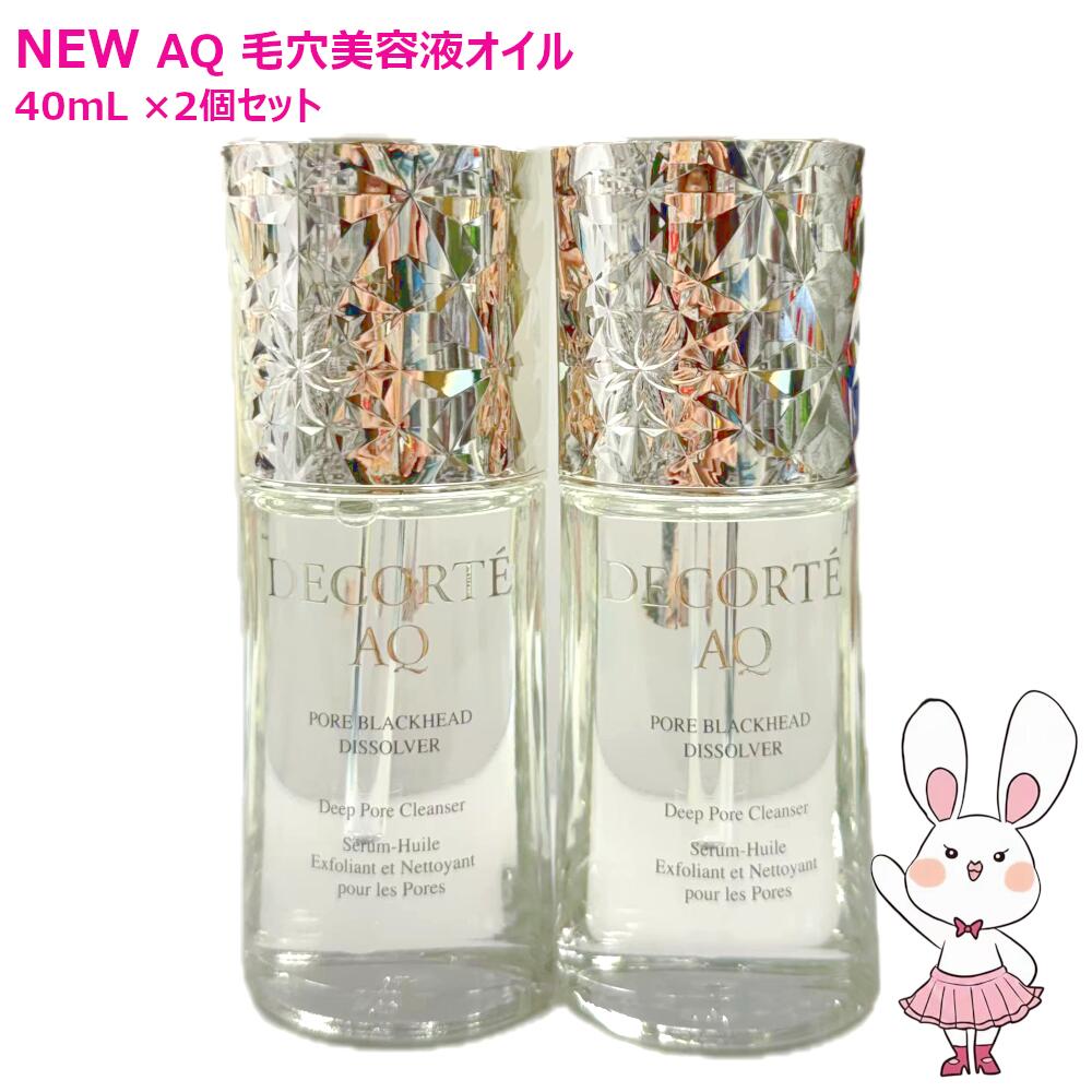 コスメデコルテ AQ 毛穴美容液オイル」の人気商品一覧 | 安い商品を