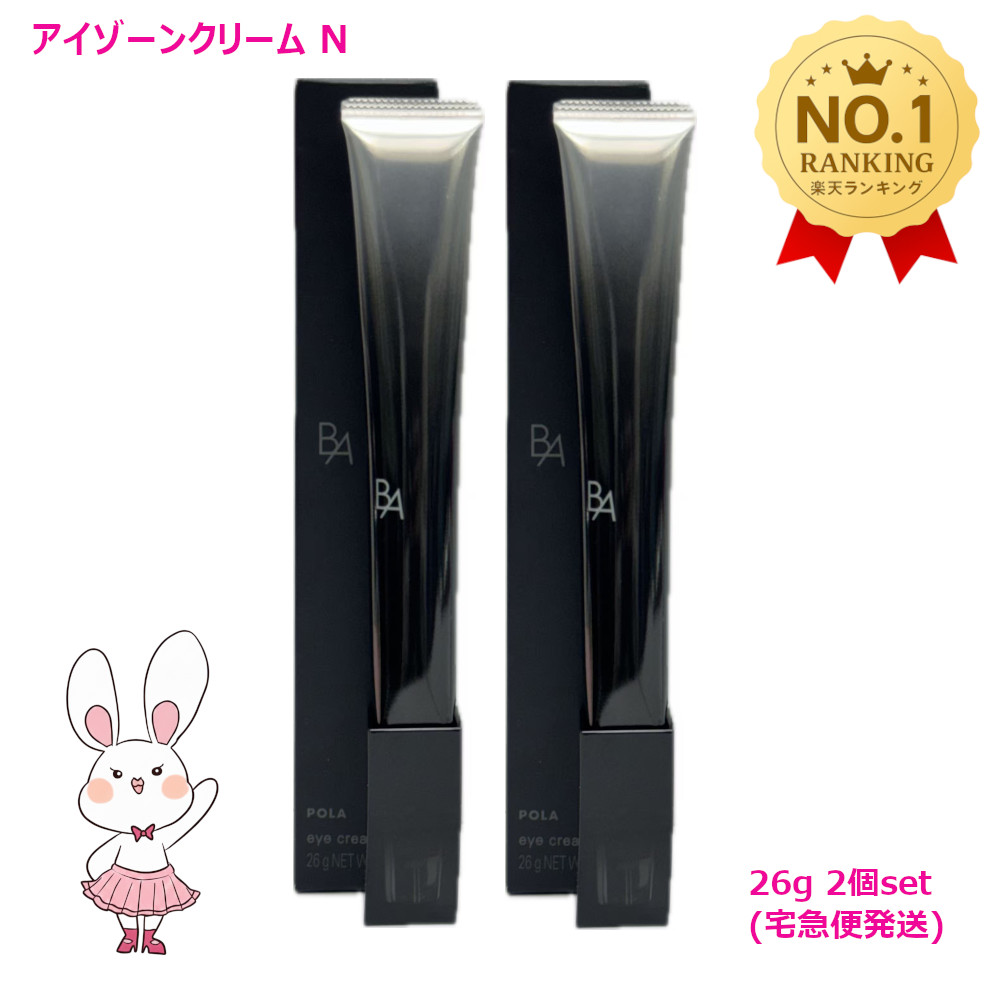 ポーラ b.a クリームアイクリーム」の人気商品一覧 | 安い商品を通販