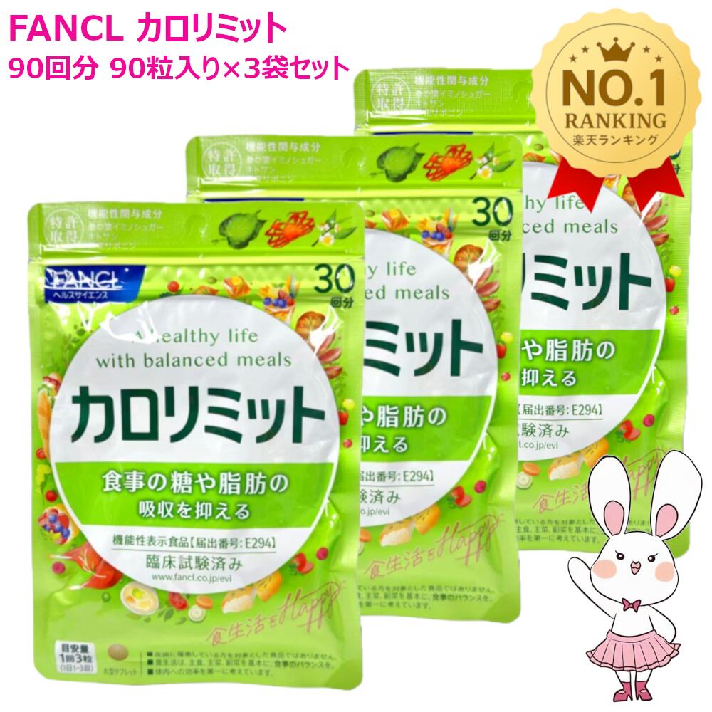 楽天市場】【国内正規品・賞味期限2027/09】FANCL ファンケル カロ