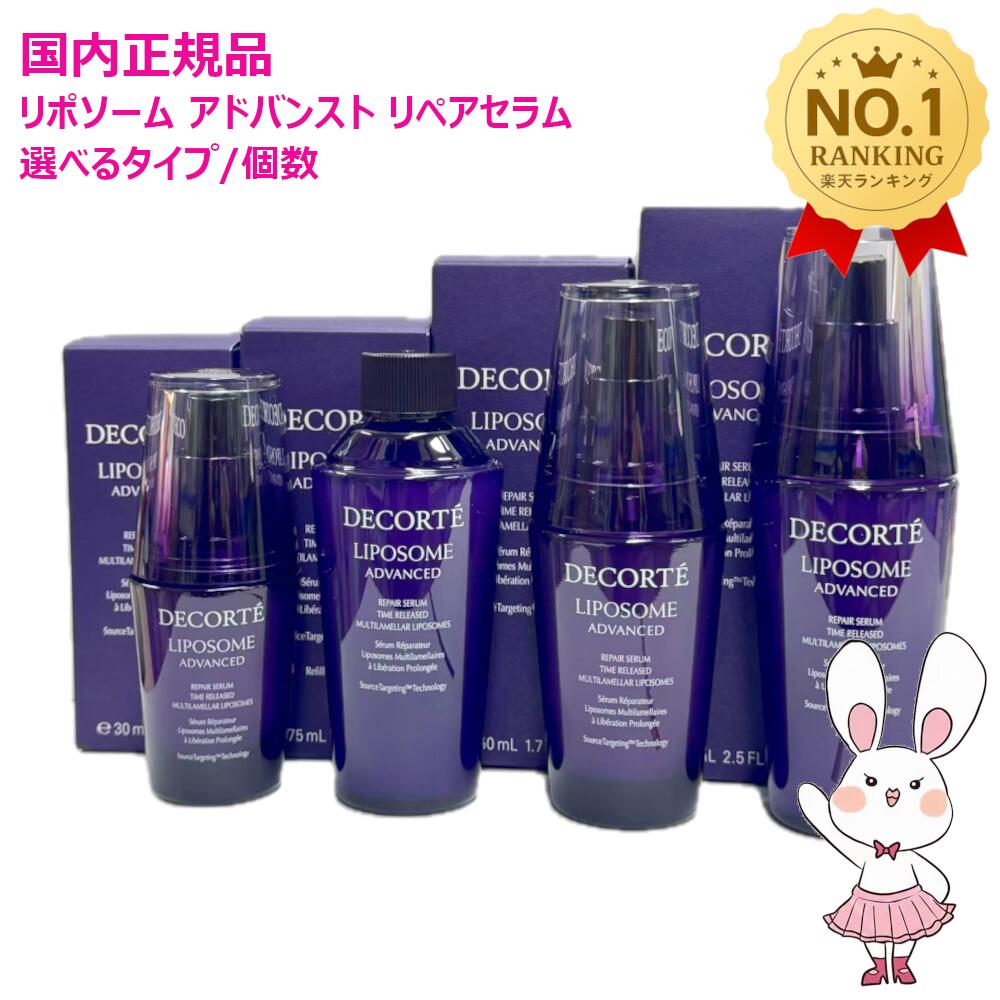 楽天市場】【国内正規品・選べる】コスメデコルテ リポソーム