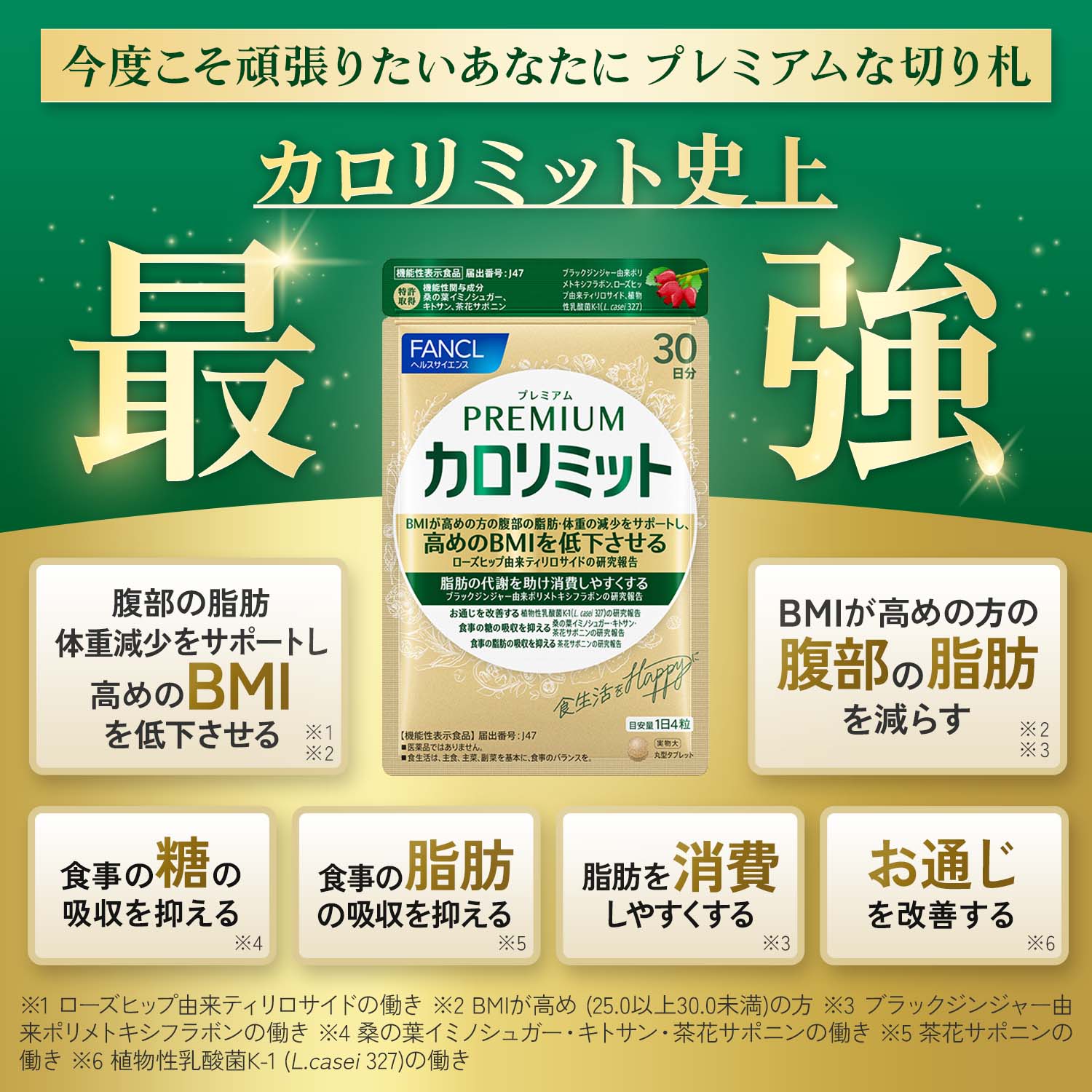 楽天市場】大人のカロリミット＜機能性表示食品＞【ファンケル 公式