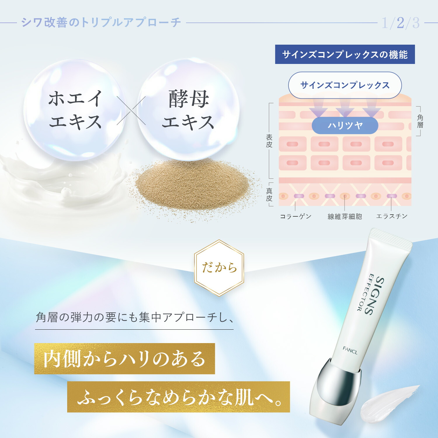 楽天市場】サインズエフェクター＜医薬部外品＞【ファンケル 公式