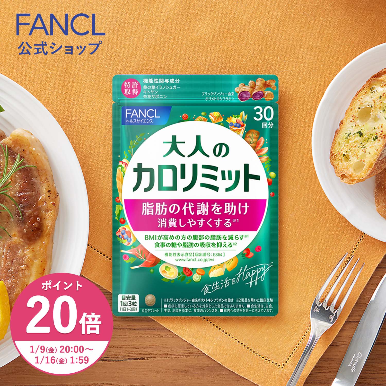 FANCL プレミアムカロリミット 30日分 FANCL（ファンケル） プレミアム