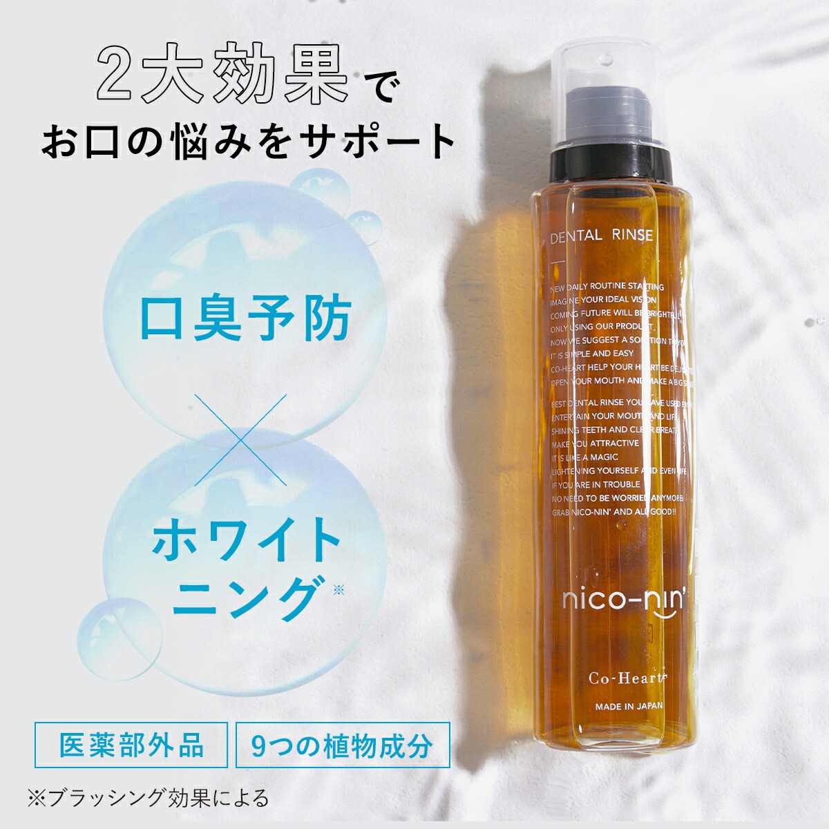 楽天市場】【口臭の原因菌を99.9%殺菌】 マウスウォッシュ nico-nin