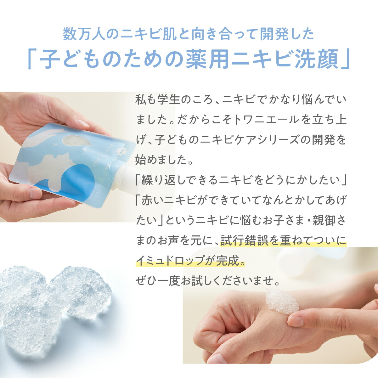 楽天市場】【公式】 【デリケートな思春期のお肌に】トワニエール