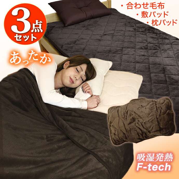 楽天市場】布団セット シングル 3点セット 保温 暖か 2枚合わせ毛布