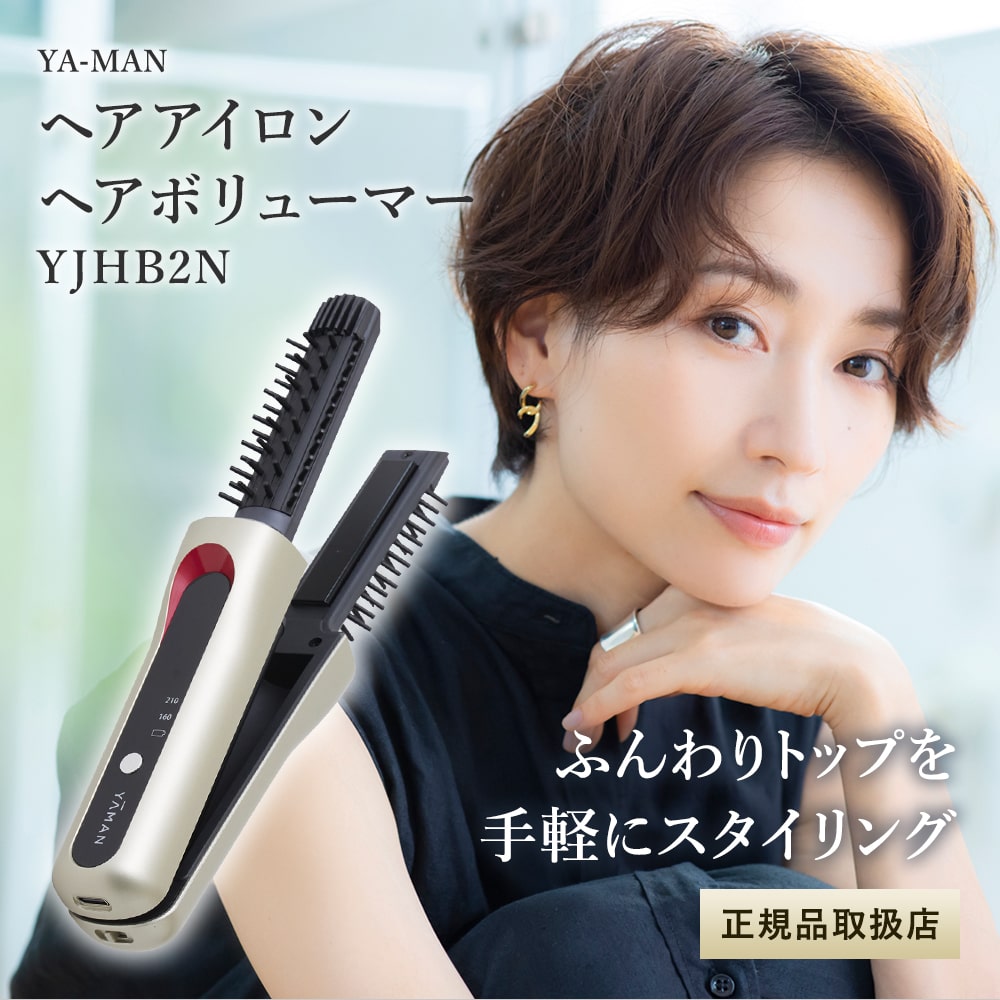 YAMAN ブラシ型ヘアアイロン 160/180/210度 YAMAN ブラシ型ヘア
