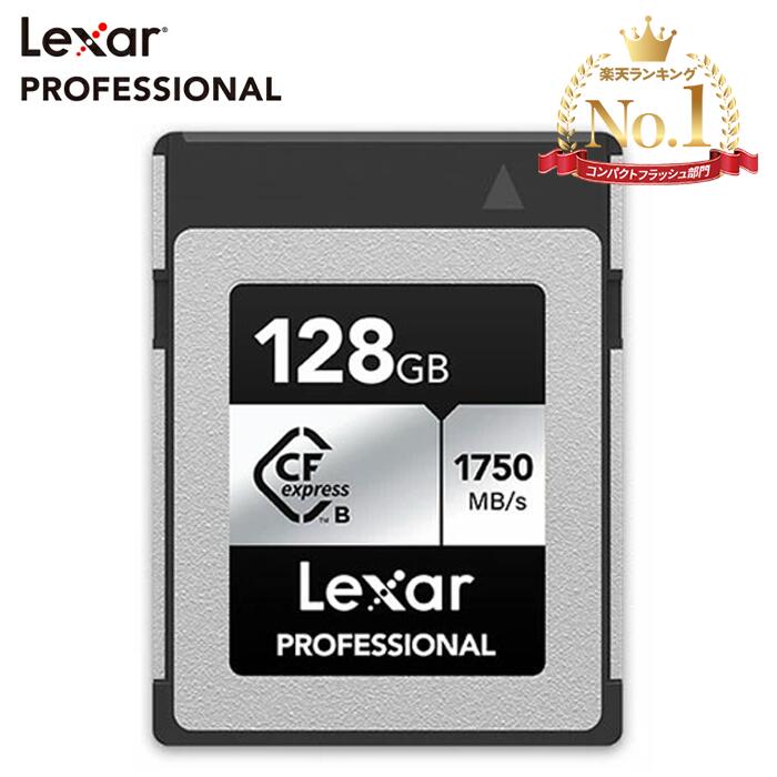 楽天市場】【在庫残りわずか】Lexar Professional CFexpress Type B