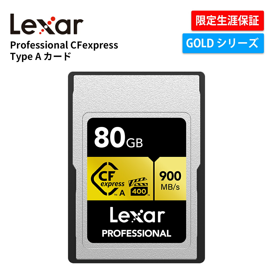 楽天市場】【正規代理店】Lexar Professional CFexpress Type A カード