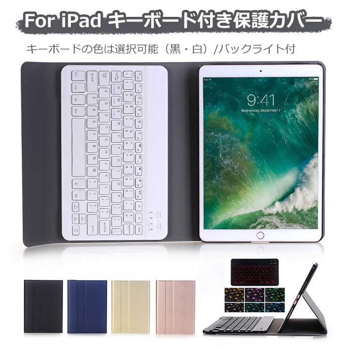 楽天市場】ipad第9世代ケース キーボード付き バックライト ipad