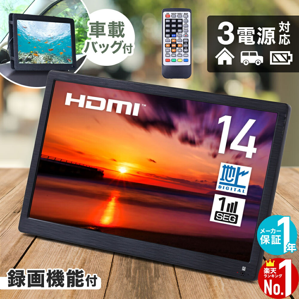 楽天市場】ポータブルテレビ（TV・オーディオ・カメラ）の通販