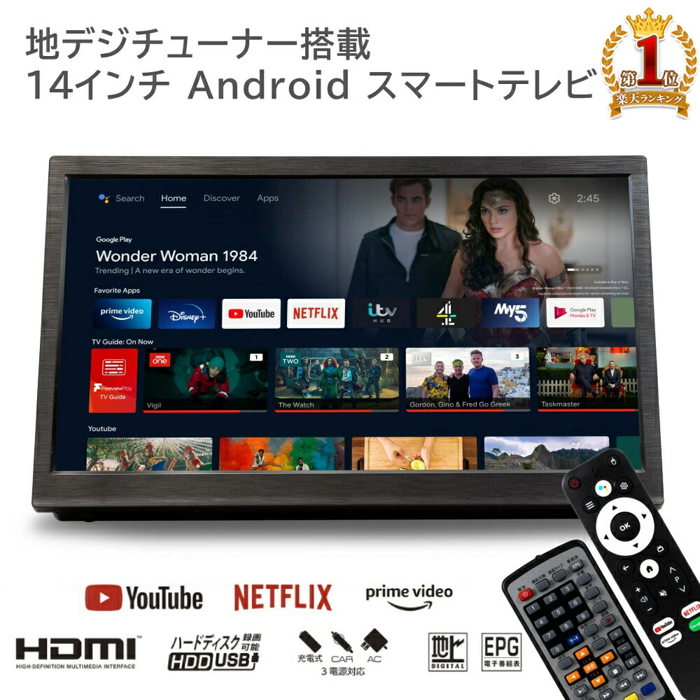 楽天市場】ポータブルテレビ スマートテレビ Android 14インチ 地デジ