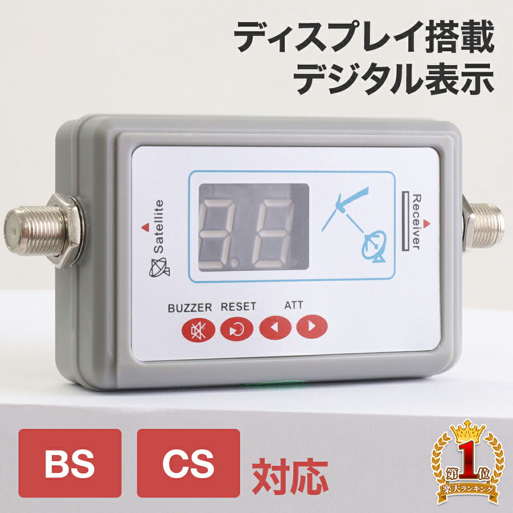 楽天市場】【 50%OFF☆先着クーポン3/1限定 】 デジタルアンテナレベル