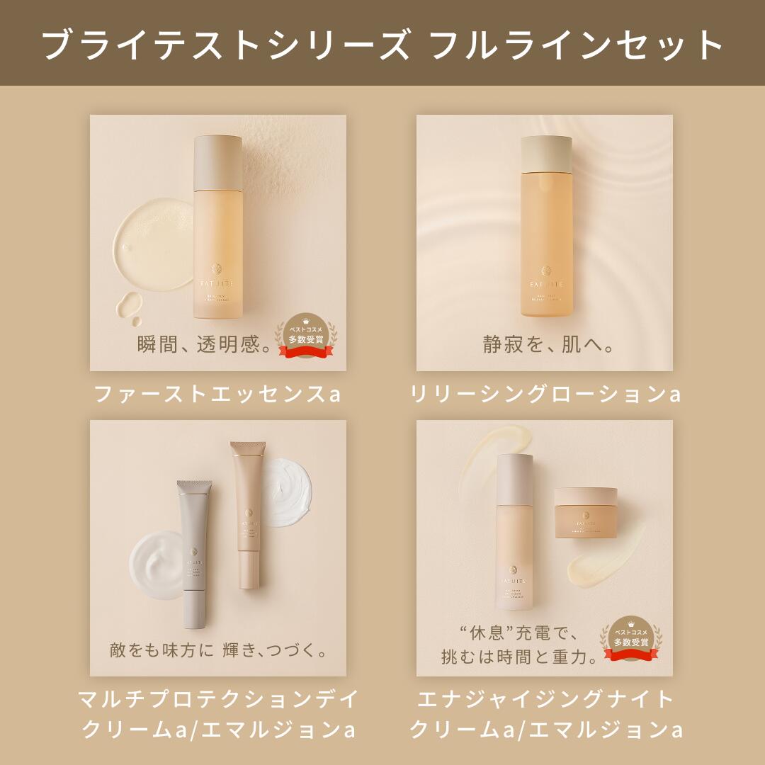 楽天市場】FATUITE公式 ブライテストラインフルセット ファースト