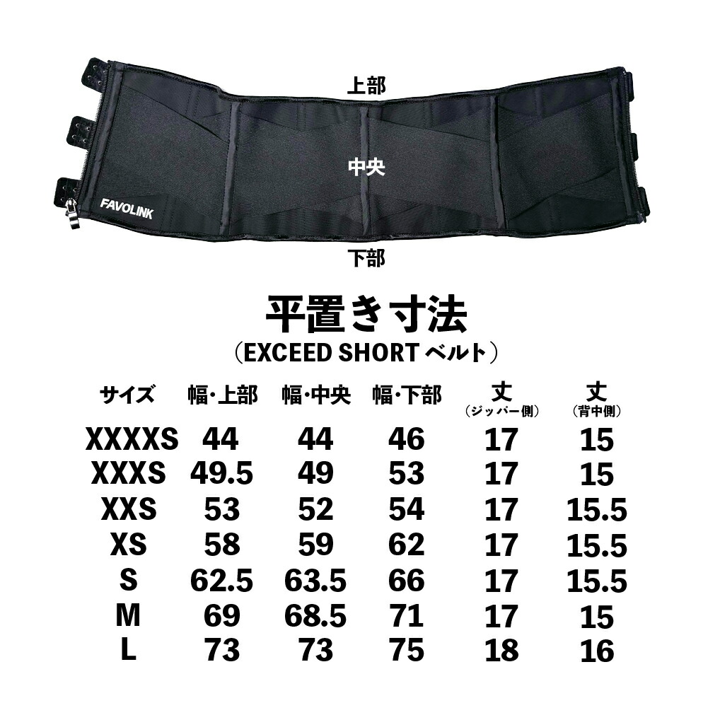 楽天市場】【人気No.1】FAVOLINK EXCEED SHORTベルト（ショート