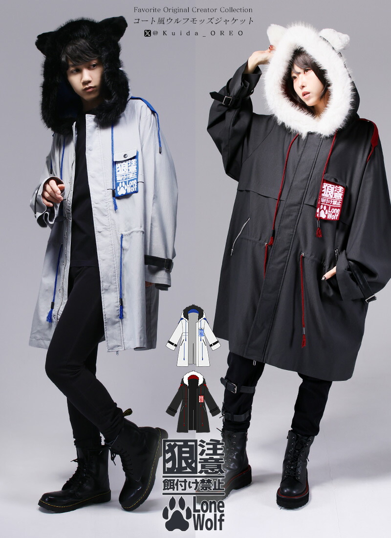 楽天市場】【最短即日出荷】コート風ウルフモッズジャケット|Creator