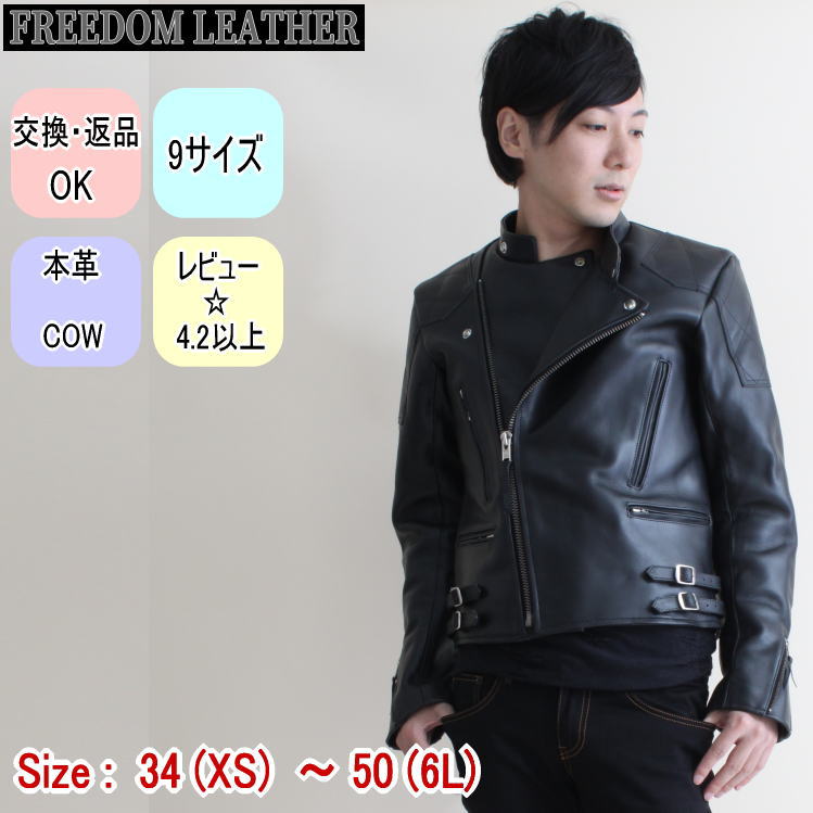 楽天市場】フリーダムレザー ライダースジャケット 革ジャン メンズ 本