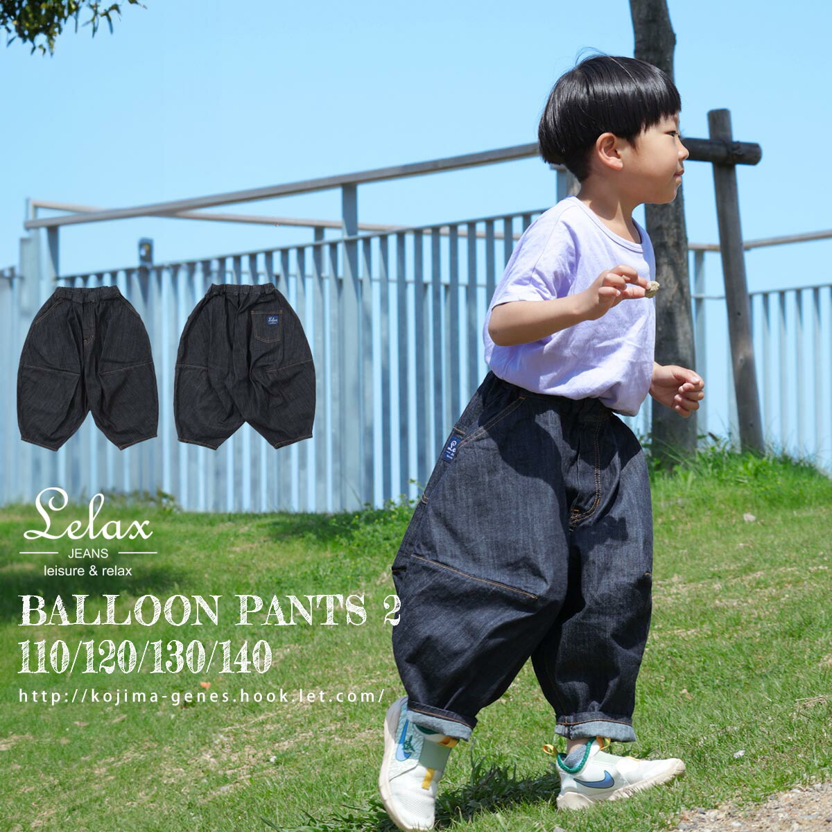 楽天市場】LELAX by 児島ジーンズ バルーン パンツ 2 キッズ
