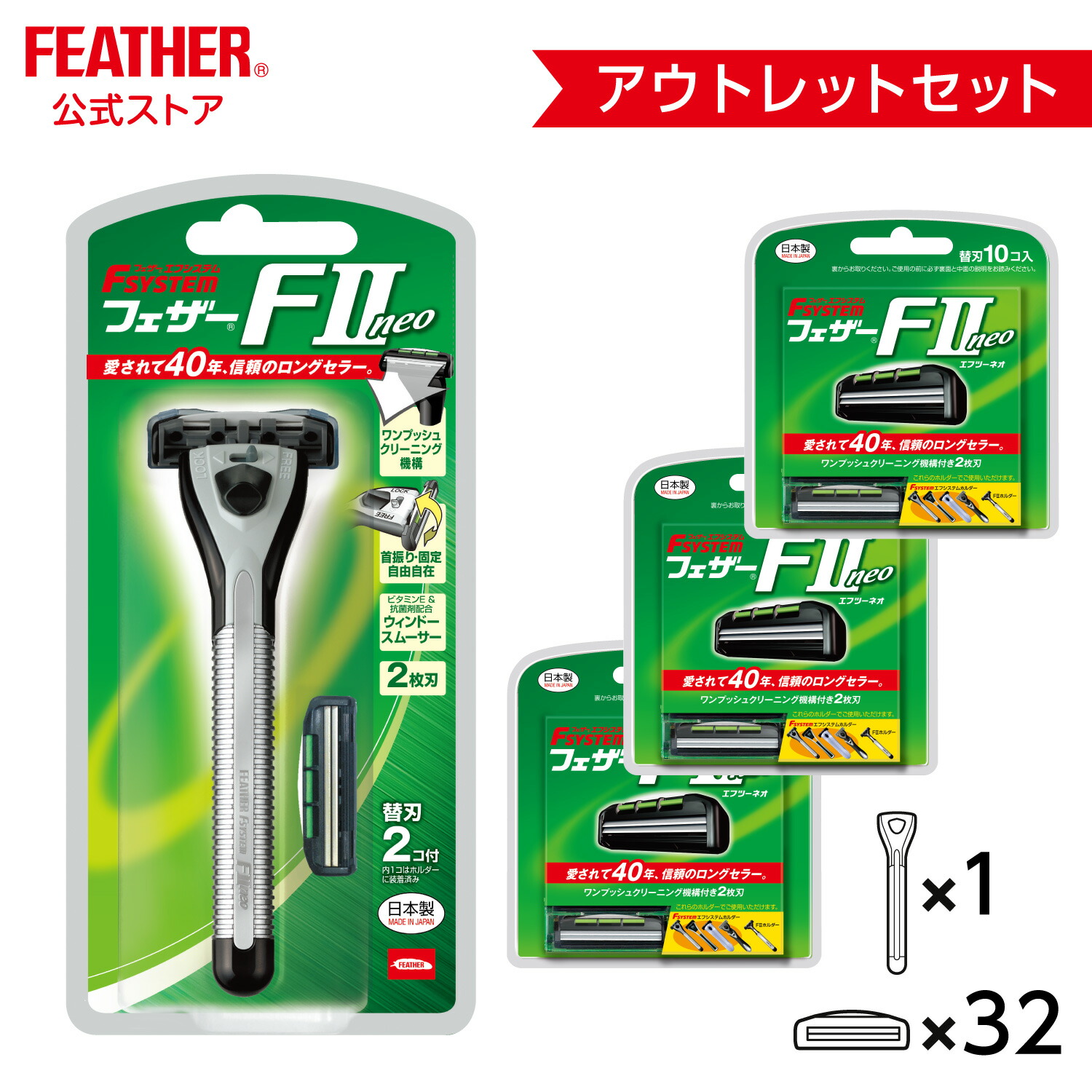 楽天市場】アウトレットフェザー安全剃刀 エフシステム F2本体1本＋