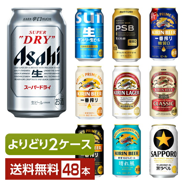 楽天市場】ビール よりどりMIX アサヒ サントリー キリン サッポロ