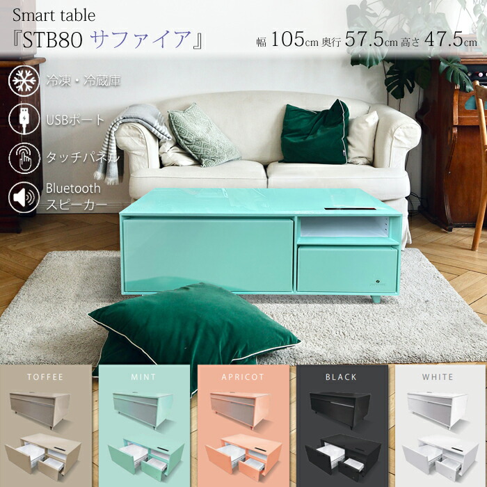 楽天市場】スマートテーブル サファイア STB80 幅105cm センター