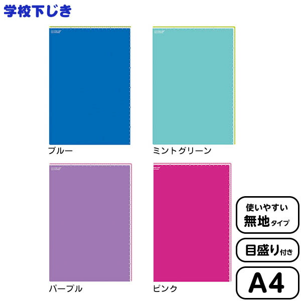 楽天市場】クツワ 学校 下じき A4 ST131BL ST131MT ST131PU ST131PK