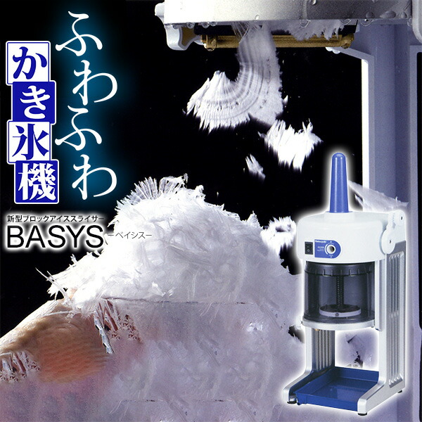 楽天市場】【学校・法人様のみ可】 かき氷機 中部コーポレーション